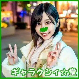 3301949 【FC2発撮り】顔出し！素人女子大生【限定】ことりちゃん21歳 147㎝のミニサイズJD降臨！清楚系の見た目とは裏腹にエッチなこと大好きな激エロ娘を激しく突きまくる友人との一戦を特別に大公開！！の画像