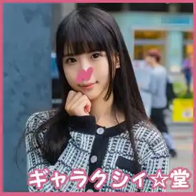 4443332 【FC2発撮り】顔出し！素人JD【限定】ななちゃん20歳 モデル級にウエストが細い激カワJD！！黒髪ロングなTHE清楚系のお嬢さんが激しく喘いで中出し完堕ちの画像