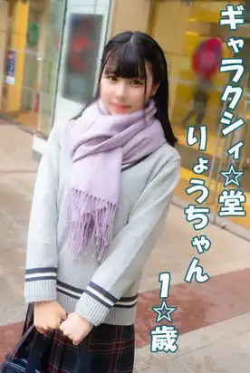 4491001 【アフスク☆セックス】ニコニコ笑顔がかわいいりょうちゃん！ 元気系ガールはSEXも大好き！！ 全身でチンコの快楽に落ちているところに大量中出し！！の画像