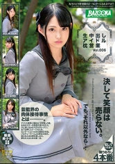 179BAZX-221 生中出しアイドル枕営業 Vol.006の画像
