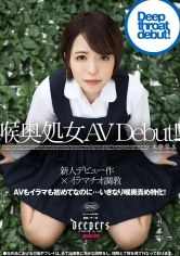 223DFE-040 喉奥処女 AV Debut！！ 木原琴美の画像