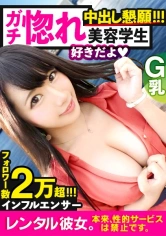 300MIUM-541 【生ハメなっちゃん】フォロワー数20000人超えの現役美容学生イ●スタグラマーを彼女としてレンタル！口説き落として本来禁止のエロ行為までヤリまくった一部始終を完全REC！！最強Gカップを揺らしながら真冬の横浜デートを楽しんだ後に、ホテルで汗だく激熱セックス！！まさかのマジ惚れ完堕ちで、自ら中出し懇願するどエロお姉さんは、一回戦では飽き足らず、、、「時間気にしなくて良いからさ、お願い、もっかいシよ？」の画像