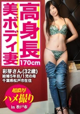 336KNB-085 全国人妻えろ図鑑 人妻全国募集⇒出張ハメ撮り⇒ネット公開 彩芽さん 32歳 結婚5年目 長身に美脚！子供がいるとは思えないほどスタイルの良い奥様！旦那より大きな他人棒が気持ちよくて即イキそうに…の画像