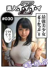 420HOI-030 るーかっぷの画像