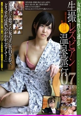 036C-2536 生撮 レズビアン温泉旅行 07の画像