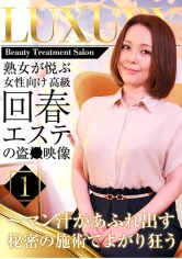 083PPP-1767 熟女が悦ぶ女性向け高級回春エステの盗●映像～マン汁があふれ出す秘密の施術でよがり狂うの画像