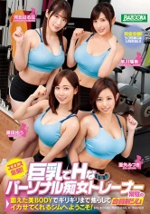 179MDBK-092 エロス全開！巨乳でHなパーソナル痴女トレーナー常駐の会員制ジム 鍛えた美BODYでギリギリまで焦らしてイカせてくれるジムへようこそ！ 亜矢みつき 河北はるな 篠田ゆう 早川瑞希の画像