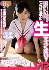 223WPVR-127 【VR】競技かるた部の文系女子と声ガマン性交…でも部活中に生はマズくない？ 苑田あゆりの画像