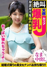 326KJN-005 結婚式帰りのJカップ爆乳女子をモデル撮影と騙して捕獲！！ブルンブルンと乳揺れ見せつけながら下品なアへ顔晒してイキ狂う夢見がちマ〇コに孕ませ汁爆射ｗｗの画像