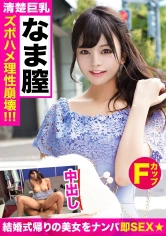 326KJN-008 結婚式に参列した女性を狙って中出し☆ナンパしたモデル級美女に無許可で中〇しｗｗの画像
