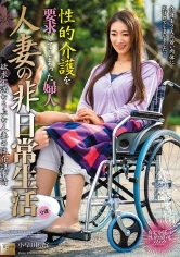 026MOND-188 人妻の非日常生活 性的介護を要求してしまった夫人 小早川怜子の画像