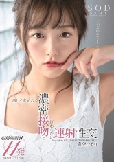 107STARS-211 青空ひかり 激しく求め合う濃密接吻と終わらない連射性交の画像