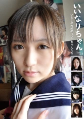 168FP-033 いいなりちゃん いとしの木綿のパンツちゃんたち Sapo J’s 3の画像