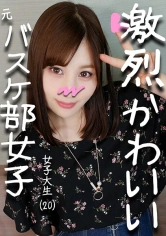 328HMDN-266 元バスケ部キャプテンことみちゃん20才 部活で鍛えたスポーツ体型&萌え萌えアニメ声のぷっくりパイパンJD♪撮られて愛液トロトロのワレメにナマ太ペニスねじ込み子宮を揺さぶるピストンでビクビク昇天！の画像