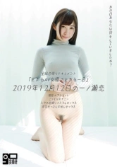 437JDR-001 「とあるAV女優のとある1日」2019年12月12日の一ノ瀬恋の画像