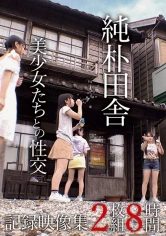 004IBW-777 純朴田舎美少女たちとの性交記録映像集 8時間の画像