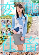 179BAZX-234 働く美人受付嬢の卑猥な肉体接待 Vol.001の画像