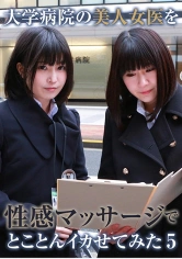 083PPP-1890 大学病院の美人女医を性感マッサージでとことんイカせてみた (5)の画像