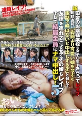 112SVDVD-792 新田舎のお嬢様学校の女子○生をさらって●●●、射精直前に「お前より可愛い娘を今すぐ電話で呼ばないと中出しするぞ」と脅して友達を連れてこさせてその娘も●●●、そして結局全員にナマ中出し! 5の画像