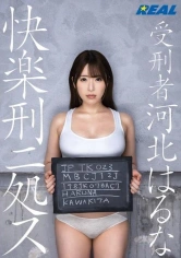 170REAL-732 受刑者河北はるな 快楽刑ニ処ス！！！！の画像