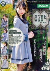 179BAZX-238 生中出しアイドル枕営業 Vol.009の画像