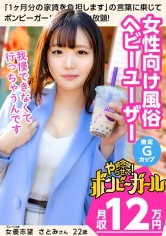 300MIUM-557 【女性向け風俗が大好き】【隠れ巨乳！？推定Gカップ】ミュージカル女優として頑張っているけどそれだけじゃ食べていけない！バイトを掛け持ちし節約しながらも風俗に行っちゃうだらしなさ！性欲が抑えきれない！ボンビーガール01の画像
