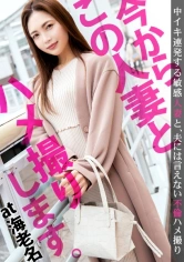 336KNB-109 【旦那のSEXにウンザリな欲求不満妻に中出し！】今からこの人妻とハメ撮りします。04 at 神奈川県海老名市 すぐイってしまう旦那じゃ満足できず…責められては責め返す積極的なプレイの応酬！の画像
