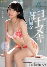 406FSDSS-051 ザーメンをドゥルドゥル発射させる高速早ヌキご奉仕痴女 高嶋めいみの画像