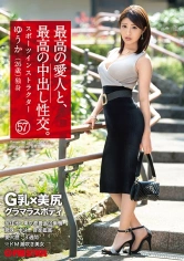 SGA-143 最高の愛人と、最高の中出し性交。 57 G乳×美尻グラマラスボディの画像
