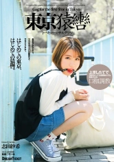 224GAGD-002 東京猿轡 トーキョー・サルグツワ 志田紗希の画像
