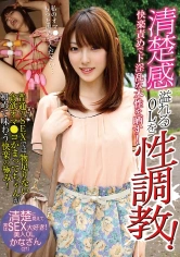 290BSTC-044 清楚感溢れるOLを性調教！快楽責めでド淫乱な本性を晒す！の画像