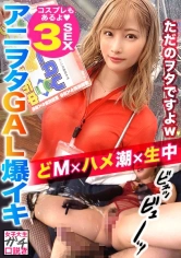 300MAAN-565 射精と潮吹き夢の同時イキ発射！！見た目通りのドМちゃん！誘いを断れない完全従順なゆるふわ系アニオタJD！！チ○ポを根元までずっぽり咥え込むおしゃぶり顔がエロすぎる！！激しい生ハメ→酔いを醒ますすんごいハメ潮を連発！！潮と精子が乱れ飛び白濁湖と化すベッド…！どっぴゅん連続3発射！ ！の画像
