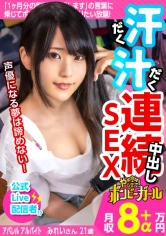 300MIUM-617 【高カロリー汗だくセックス】【電マですぐイク超敏感体質】【白熱セックス流れで中出し】配信をやりながら声優を目指す巨乳美少女！ファンから貰った大人のオモチャでオナニー三昧！本物チンコに興奮を抑えきれず何度もセックス！中出しされてもまだ終わらない！ボンビーガール04の画像