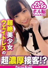300NTK-424 超絶美少女ウエイトレス！！美尻な天使はおっちょこちょい！？パンチラ三昧の接客で股間も妄想も膨らむ！！度を越した濃厚接客でお腹もチ○コも大満足っす！！の画像