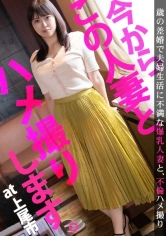 336KNB-116 旦那のエッチの「頑張り」が足りないからもらいにきました♪奥様ボディが刺激に耐えられず喘ぎ乱れまくり！！頑張りよすぎて絶頂が止まらない！！ 今からこの人妻とハメ撮りします。12 at 埼玉県上尾市の画像