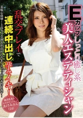290BSTC-045 Eカップしっとり癒し系美人エステティシャン 乱交プレイで連続中出し孕みイキ！の画像