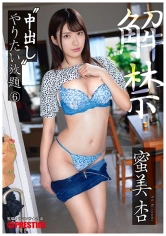 ABW-008 【MGSだけのおまけ映像付き+20分】中出し やりたい放題 6 蜜美杏の画像
