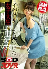 1073DSVR-0776 【VR】【追跡視点】ランドリーで見つけた女子大生 自宅へ押し入り強● ユルユル部屋着、ブラ紐、生足、油断しすぎ。・・・ダメだ・・・どうしてもあの娘を妊娠させたい・・・。の画像