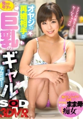 1073DSVR-0783 【VR】オヤジの再婚相手が俺より年下で巨乳のギャルなんだが・・・ 亜矢みつきの画像