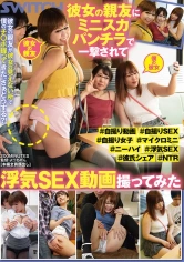 136SW-727 彼女の親友にミニスカパンチラで一撃されて、浮気SEX動画撮ってみたの画像