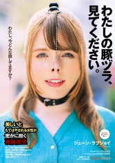 224NHD-003 わたしの豚ヅラ、見てください。 ジューン・ラブジョイの画像