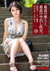 SGA-145 最高の愛人と、最高の中出し性交。 59 色白猥尻変態ドM美女の画像