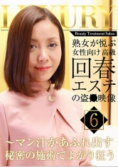 083PPP-1990 熟女が悦ぶ女性向け高級回春エステの盗●映像 (6)～マン汁があふれ出す秘密の施術でよがり狂うの画像