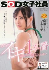 107SDJS-092 敏感過ぎる華奢な身体が何度も何度もイキ狂い めちゃイキ4本番 SOD女子社員 新卒入社1年目 宮崎リンの画像