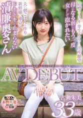 107SDNM-247 旦那への想いとともに揺られること片道4時間の不倫旅 古瀬朱美 33歳 AV DEBUTの画像