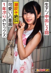 285ENDX-312 八重歯が可愛い20歳の女子大生(のぞみ)1年ぶりのSEX(生チン中出し2回)で何度もガチイキ絶叫潮吹きの画像