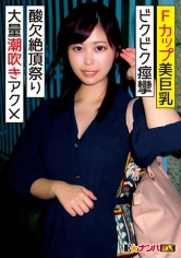 285ENDX-313 Fカップ美巨乳の21歳女子大生 ビックビク痙攣アクメ大量潮吹き酸欠絶頂祭りの画像