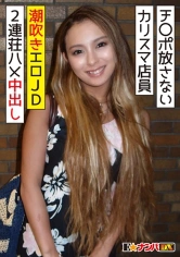 285ENDX-315 ずっとチ○ポを放さない 有名アパレルのカリスマ店員 潮吹きエロ女子大生に2連荘ハメ中出しの画像