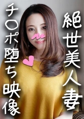 328HMDN-309 【鬼チンポx人妻】個人撮影 37歳 極太チンポであっという間に骨抜きにされる人妻！ハメ潮吹くまでイカされた後の種付けされる悦びにどハマりして完堕ちする浮気ママの画像