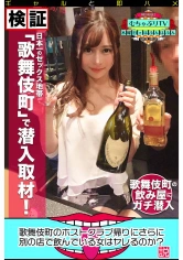 457KBTV-029 歌舞伎町のホストクラブ帰りにさらに別の店で飲んでいる女はヤレるのか？説の画像